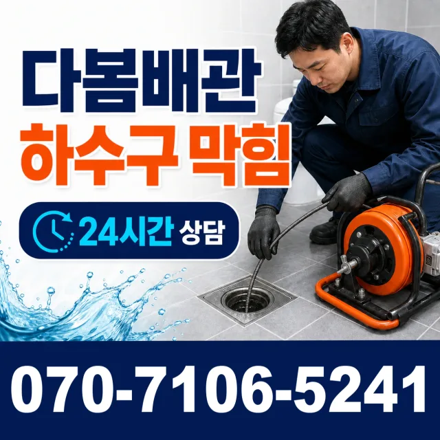 여수시 학동 누수검사 상담 이미지 2