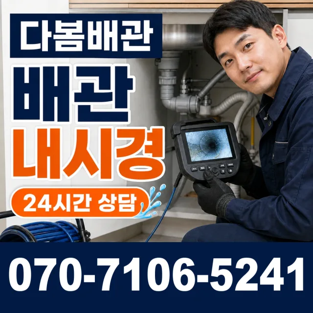 여수시 학동 누수검사 상담 이미지 3