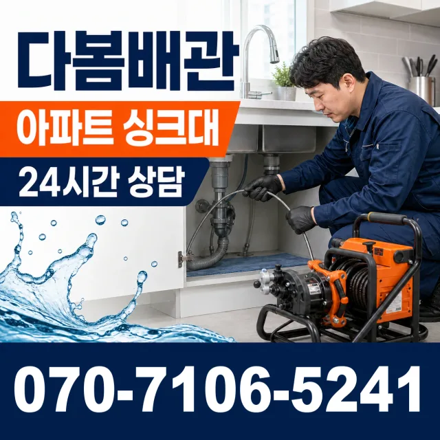여수시 학동 누수검사 상담 이미지 7