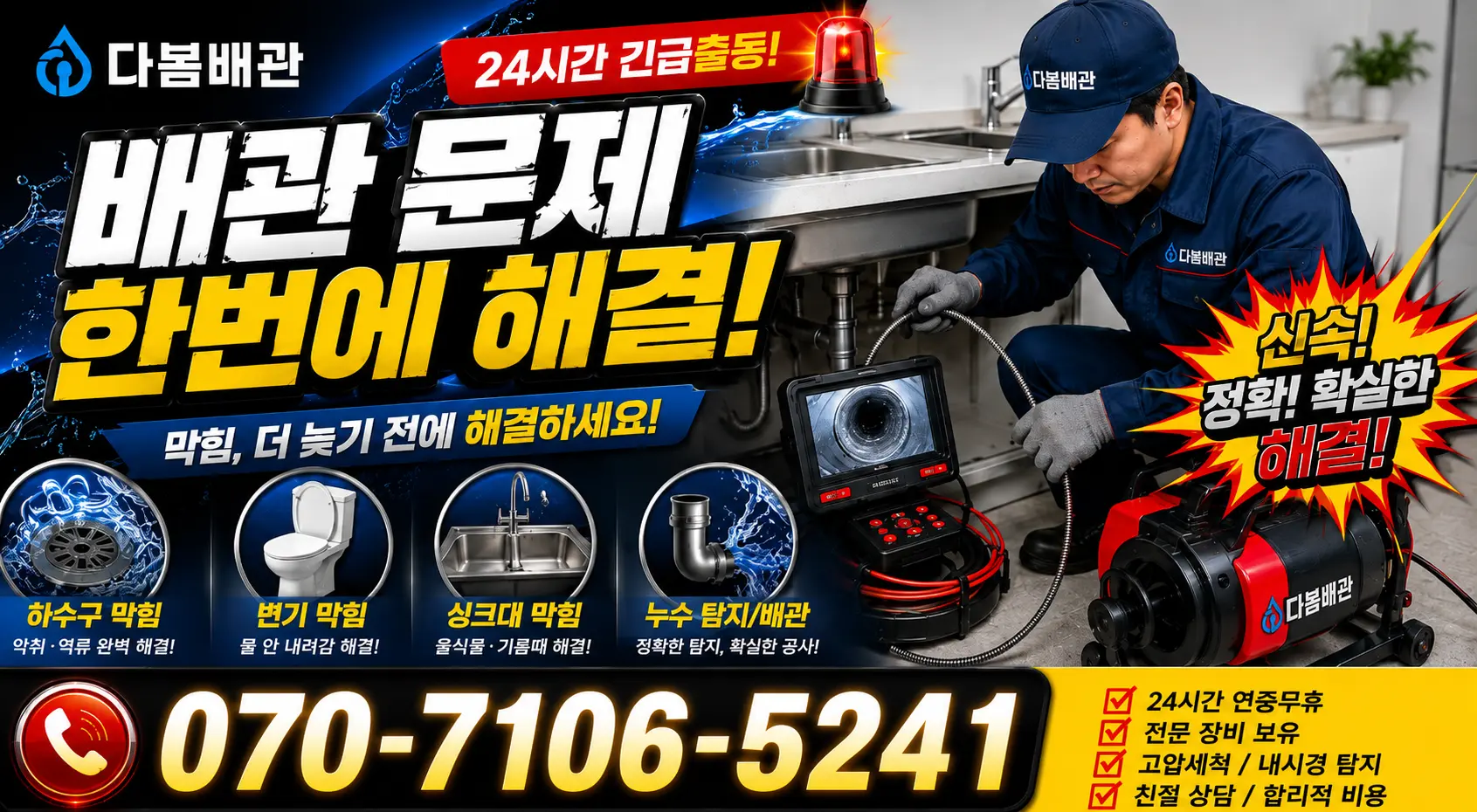 여수시 학동 누수검사 24시간 긴급출동 상담 안내